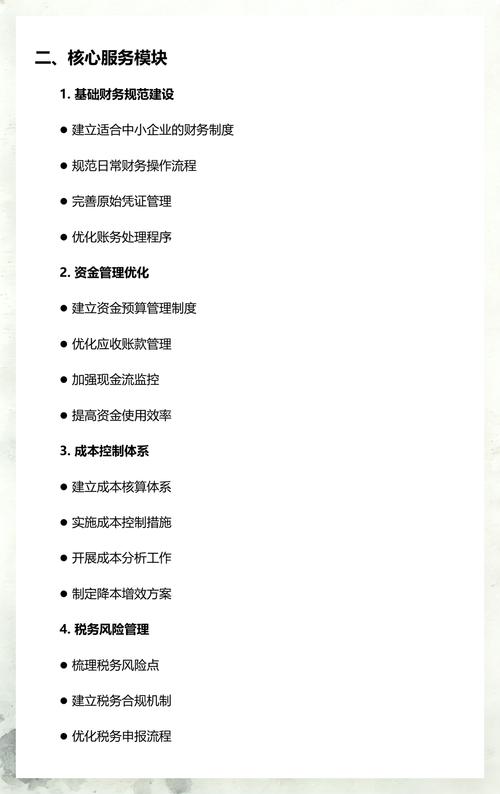 财务咨询服务方案模板
