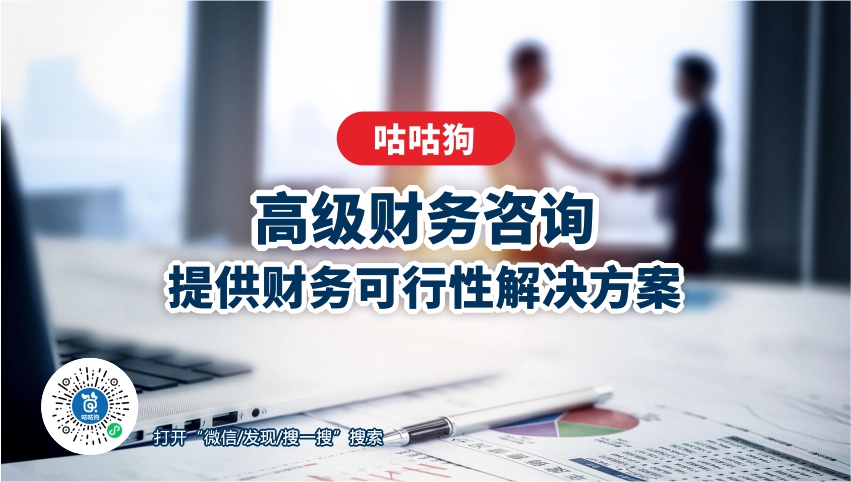 高级财务咨询与财务咨询的深度辨析 从合规到战略的价值跃迁