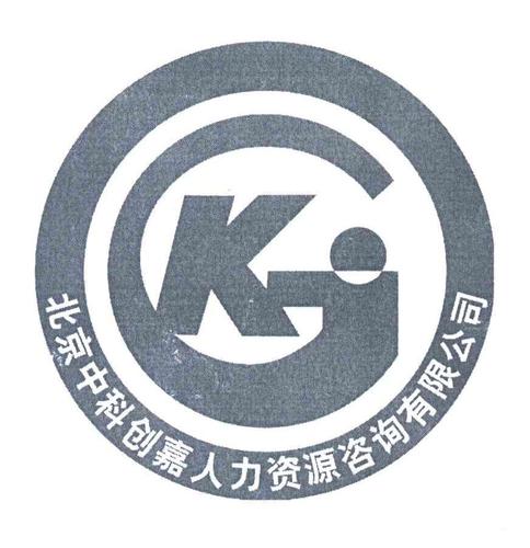 北京中科创嘉人力资源咨询_【信用信息_诉讼信息_财务信息